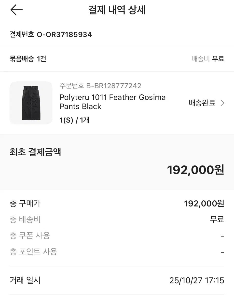 1 ポリテル フェザー ゴーシマ パンツ ブラック