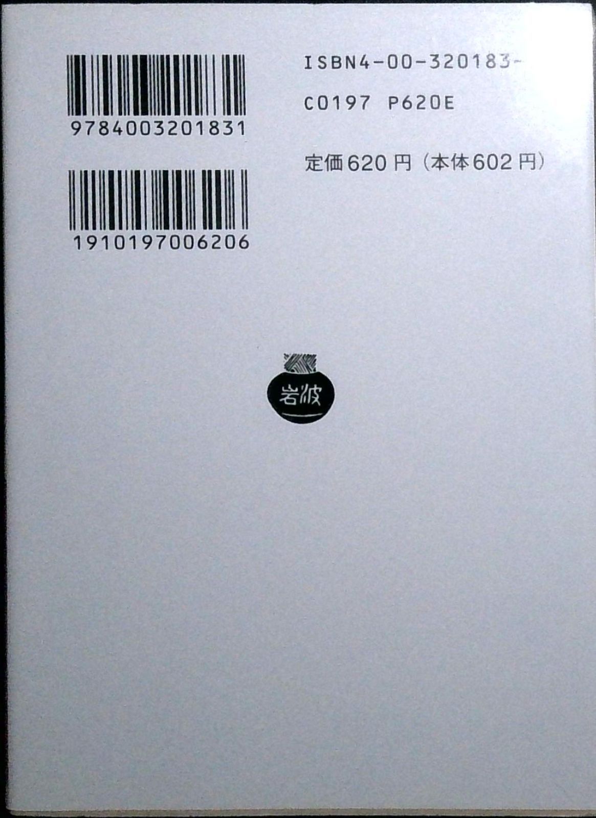 紅楼夢 3 岩波文庫 赤 18-3 曹 雪芹 高 蘭墅 松枝 茂夫