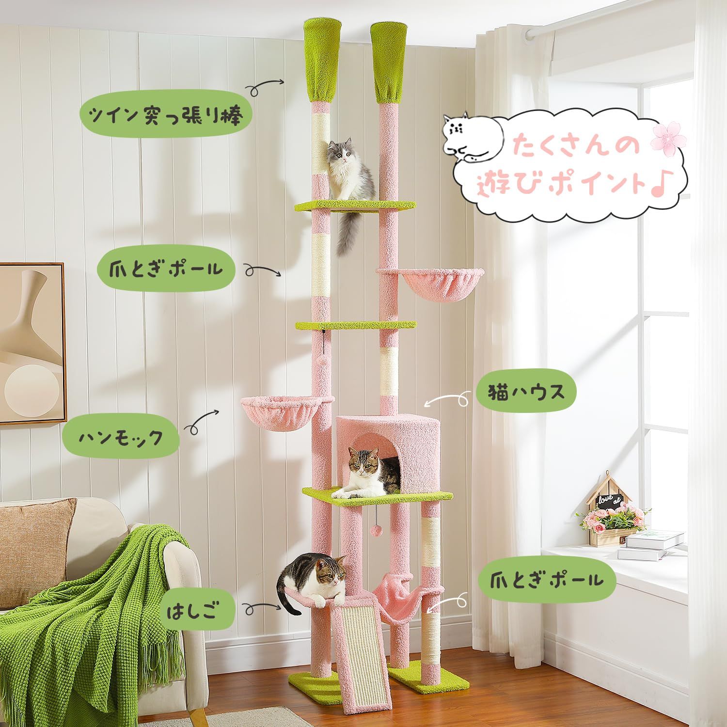 ぺテぺラ キャットタワー 突っ張り スリム 多頭飼い お花 つっぱり ハンモック 爪研ぎ つめとぎ 省スペース 運動不足解消 おもちゃ カラフル かわいい - ピンク 高さ調整幅216～285 cm