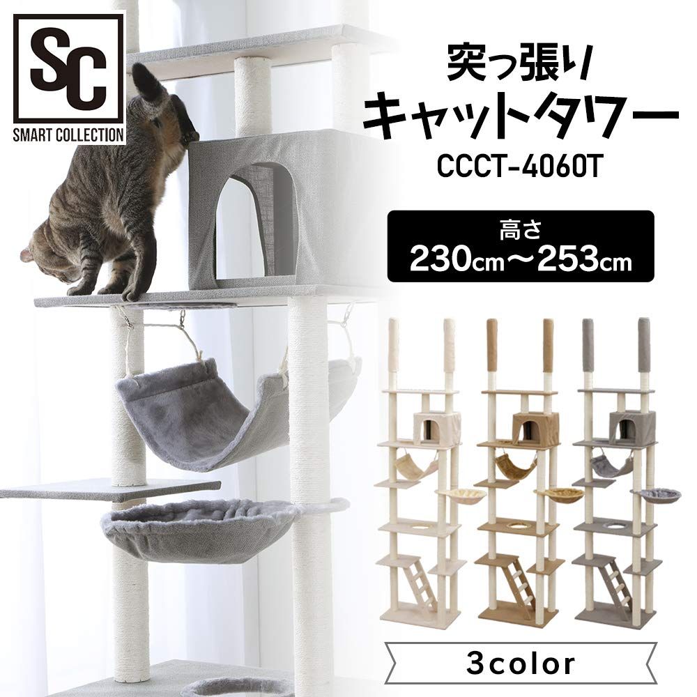 アイリスプラザ キャットタワー 突っ張り式 W固定 厚底 安定感 頑丈 ハンモック おうち つめとぎ付き グレー 高さ220-252 cm