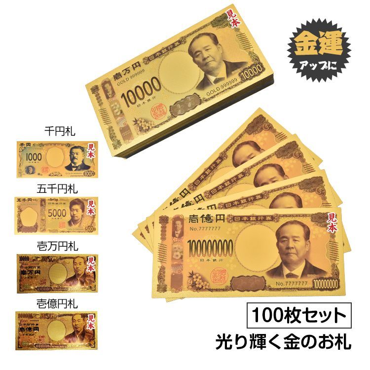 【700枚セット】送料無料！　金の一万円札　２４ｋ　フリーメイソン　１万円 ゴールド 一万円札 1枚 黄金に輝く 金 一万円 一億円札 金運 強運 GOLD