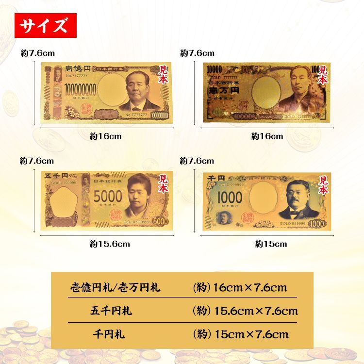 金色の壱萬円札 セット