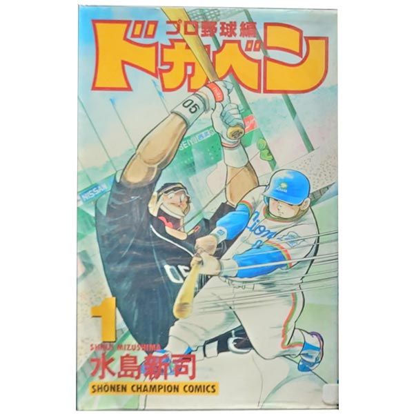 ドカベン プロ野球編 1～52巻 漫画 全巻セット 完結 少年チャンピオン