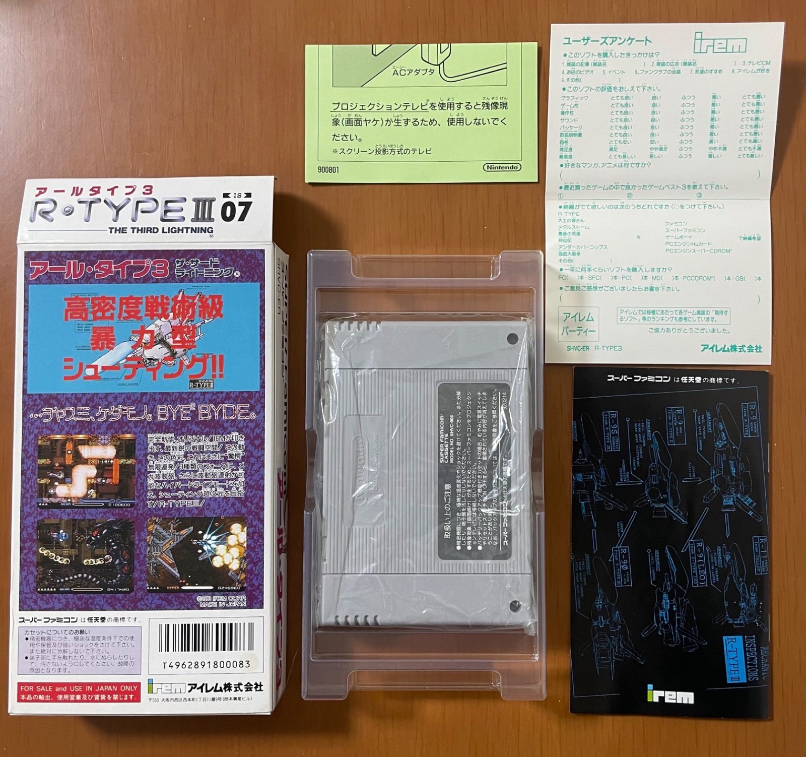 SUPER R-TYPE スーパーアールタイプ・R・TYPE III アールタイプ3