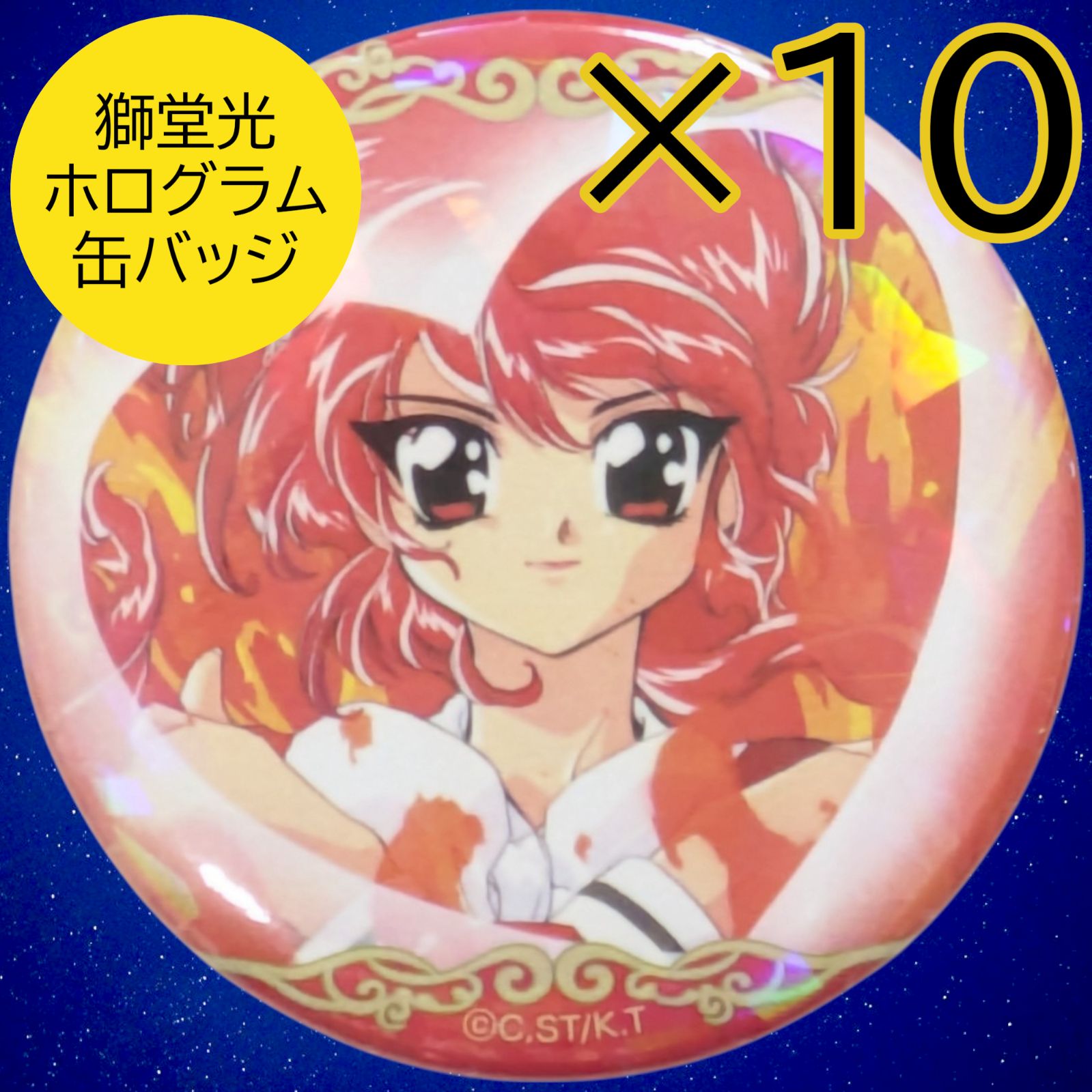 送料無料 24時間以内発送 未使用 10点セット 獅堂光 ホログラム缶 