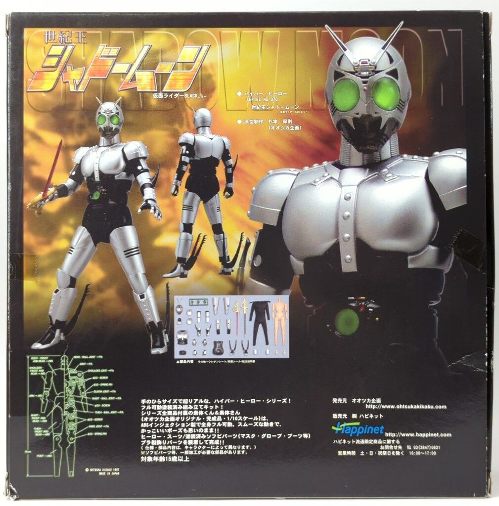 未使用品☆オオツカ企画 ハイパーヒーローシリーズ シャドームーン 東映 オオツカ企画 ハイパーヒーローリアルアクションドールコレクション