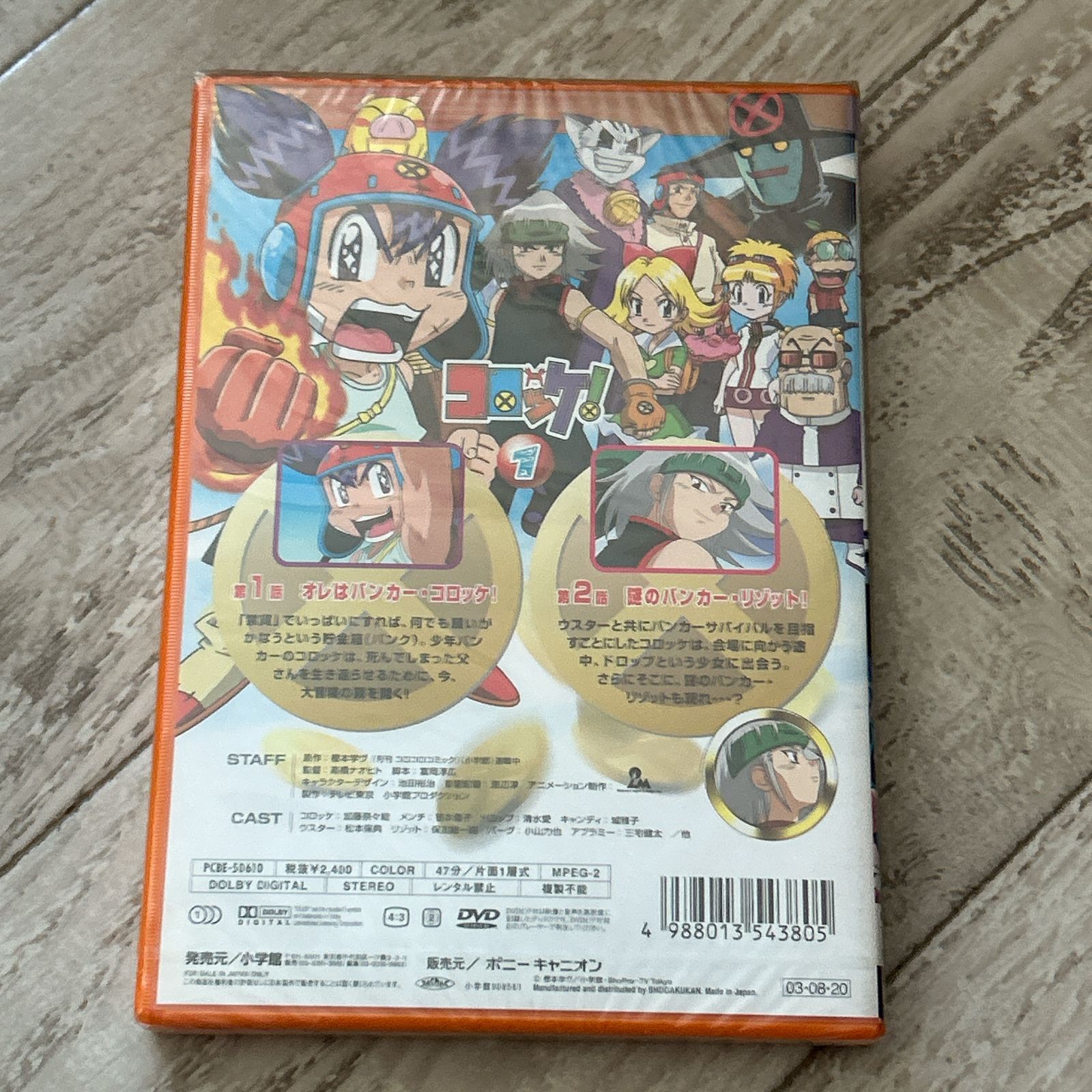 初回特典カード付き！コロッケ! 1：新品未開封DVD - メルカリ