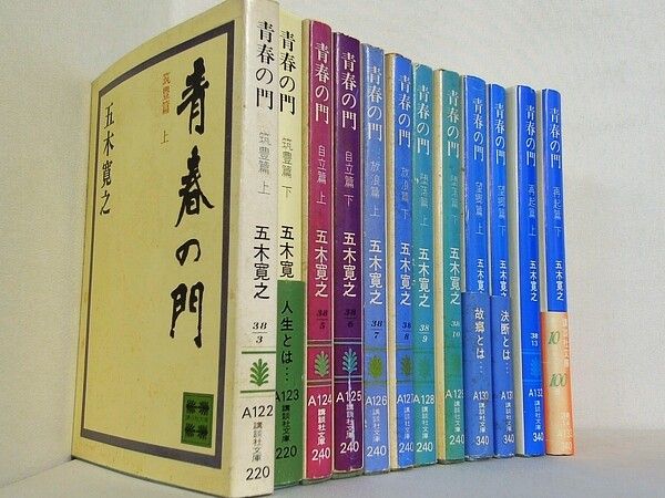 青春の門 五木 寛之 12点。一部の巻に帯付属。 - メルカリ