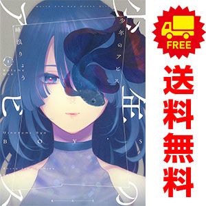 少年のアビス 1～18巻 漫画 全巻セット 完結 ヤングジャンプ