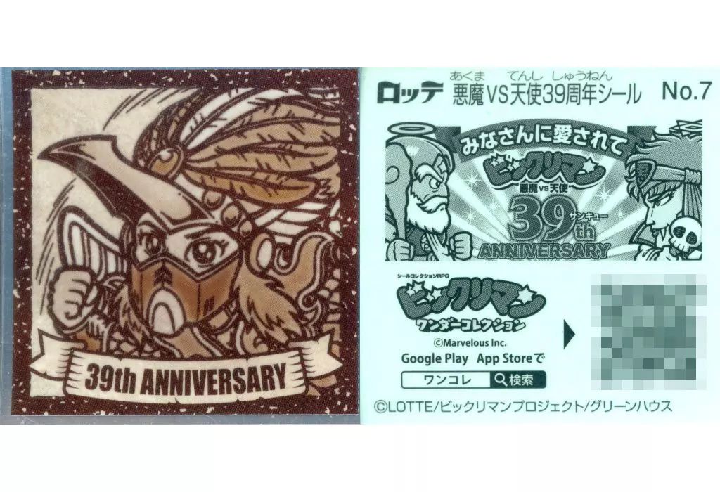 中古】ビックリマン No.7：ヘッドロココ - メルカリ