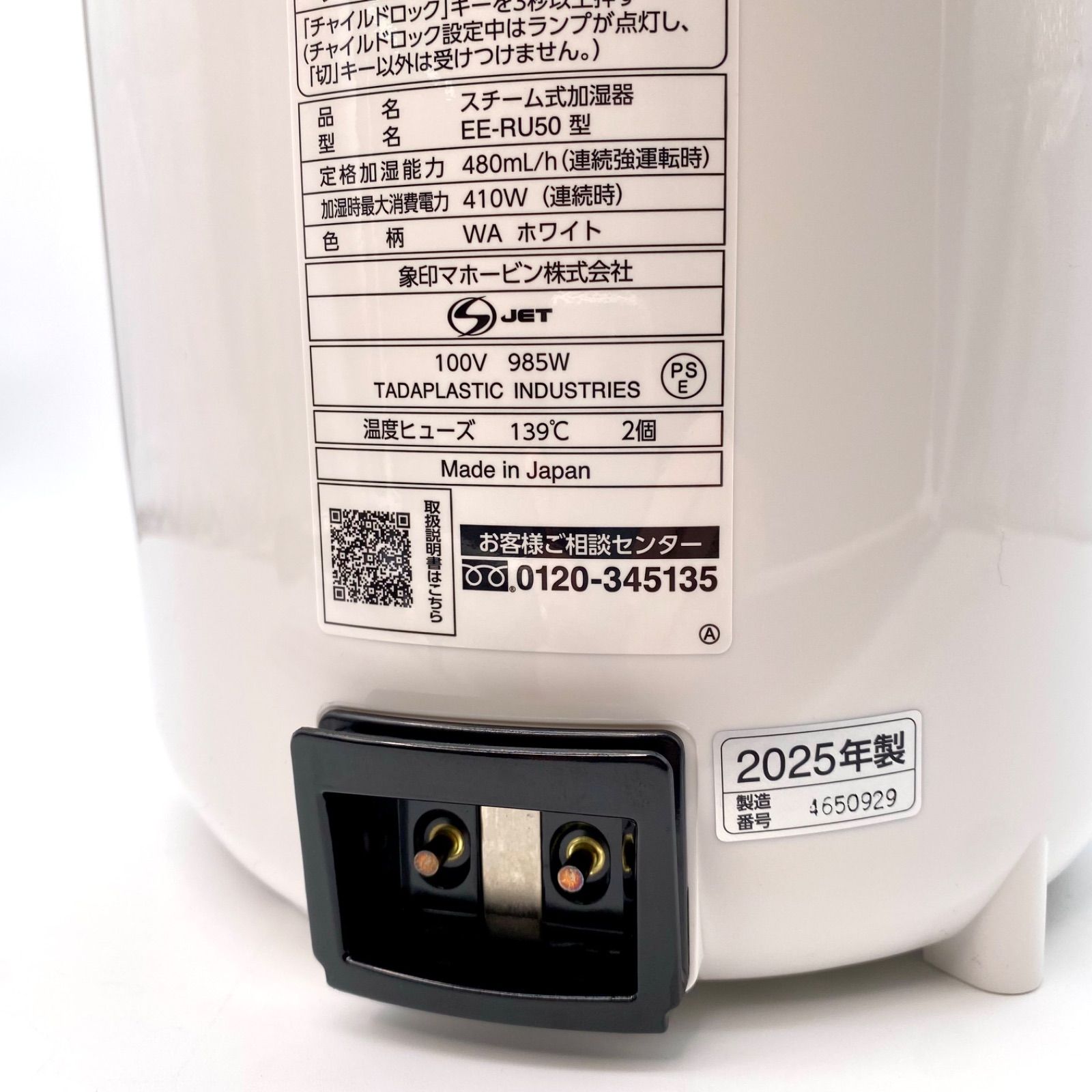 新品未使用 象印 スチーム式加湿器 3.0L EE-RU50-WA ホワイト 2025年製