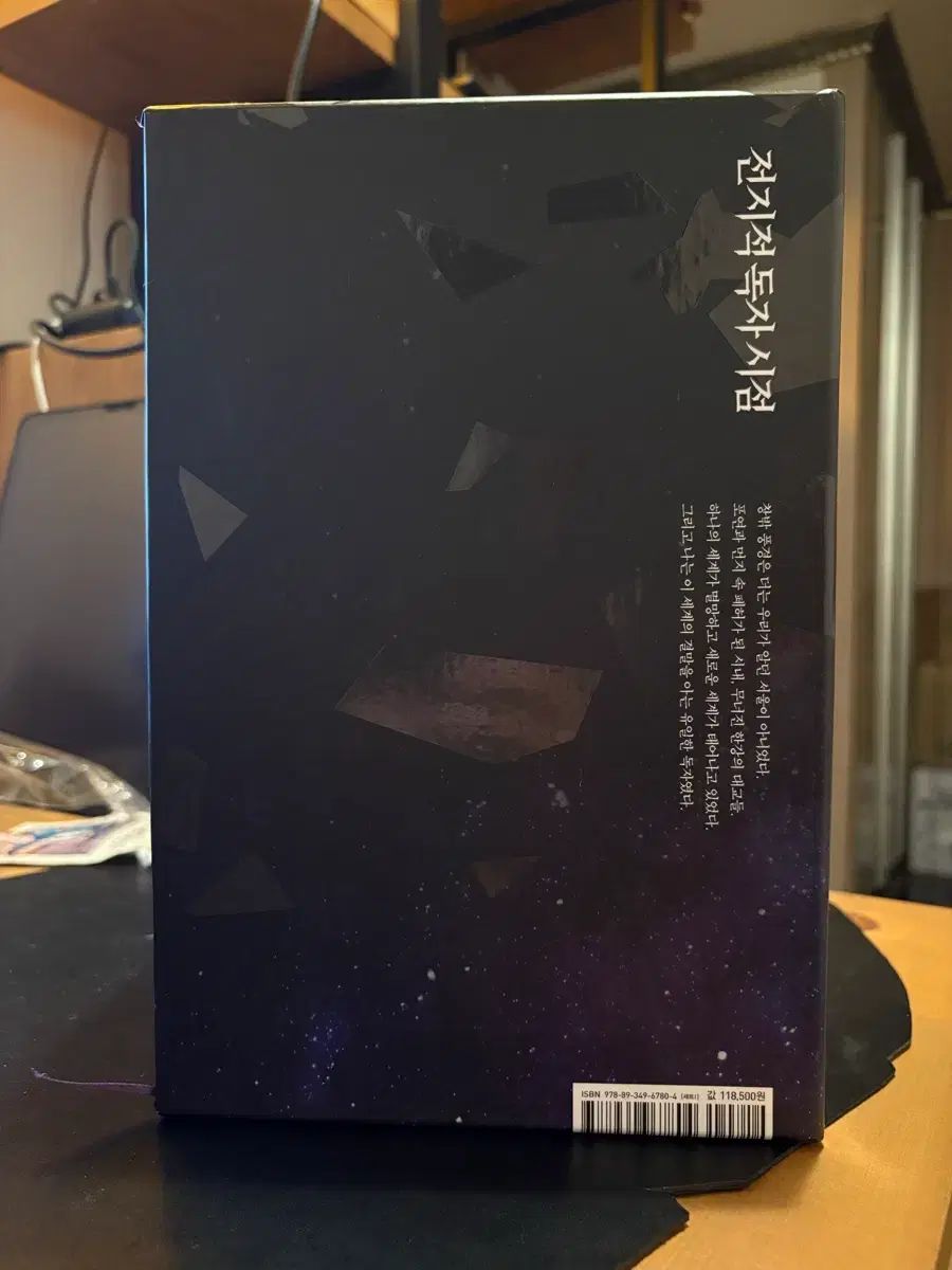 全知的読者視点 ハードカバー版 ボックス セット 1-3