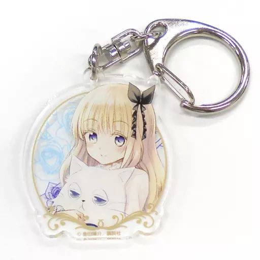 中古】雑貨 ジュリエット・ペルシア(猫) アクリルキーホルダー 「寄宿