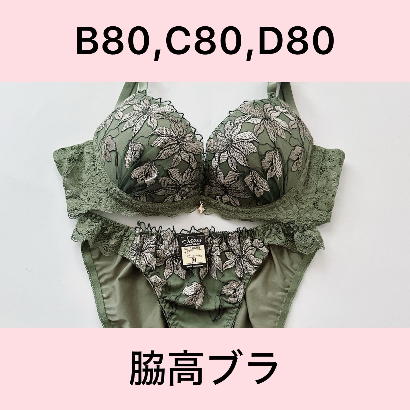sanei/サンエイ/10605GR/ブラショーツセット/脇高ブラ/グリーン/B80