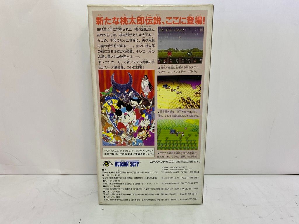 中古ゲーム] スーパーファミコン用ソフト 新桃太郎伝説 - メルカリ