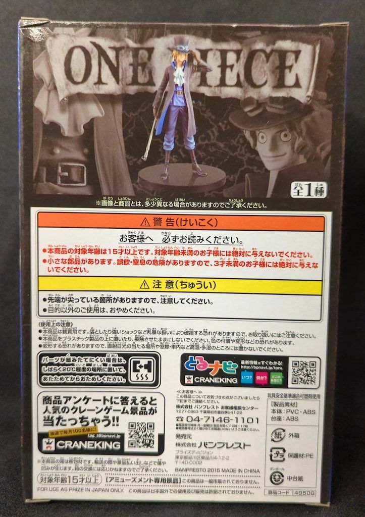 バンプレスト DXF THE GRANDLINE MEN vol.21 サボ - メルカリ