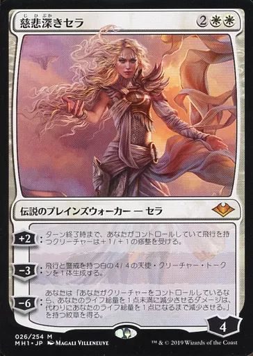【マジックザギャザリング】終わりなき悲鳴 中古】マジックザギャザリング 026/254[神話R]：【MH1】慈悲深きセラ