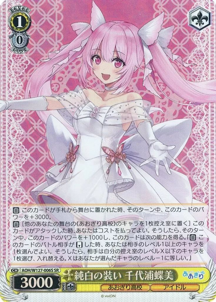 中古】ヴァイスシュヴァルツ AOH/W127-006S[SR]：(ホロ)純白の装い