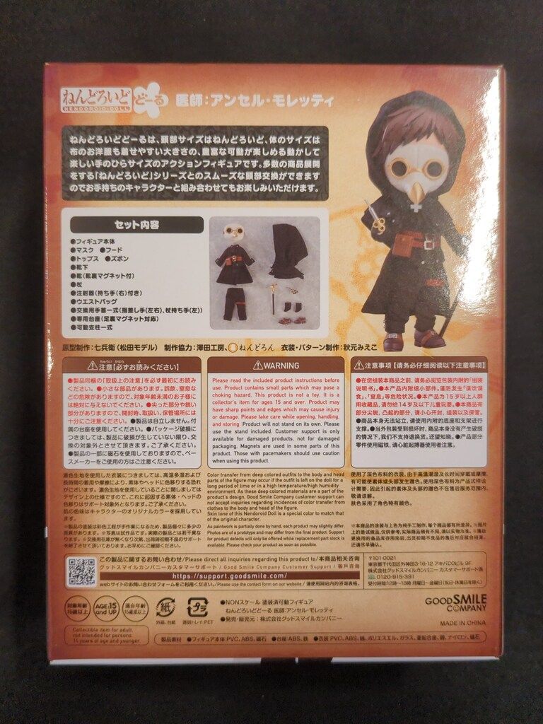 グッドスマイルカンパニー ねんどろいどどーる 医師 アンセル モレッティ