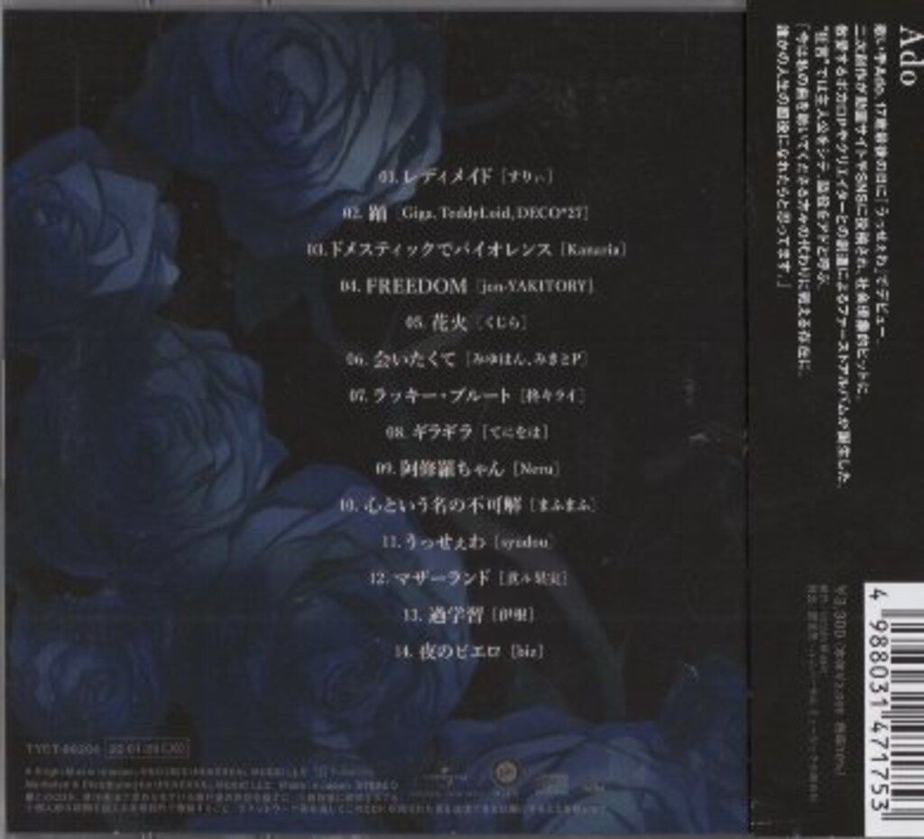 Ado 狂言 初回限定 ゆらゆらアクリルチャーム盤 - メルカリ