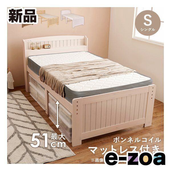 萩原 ハギハラ マットレス付シングルベッド 3段階 コンセント ボンネルコイル ホワイトウォッシュ MB- 2656263