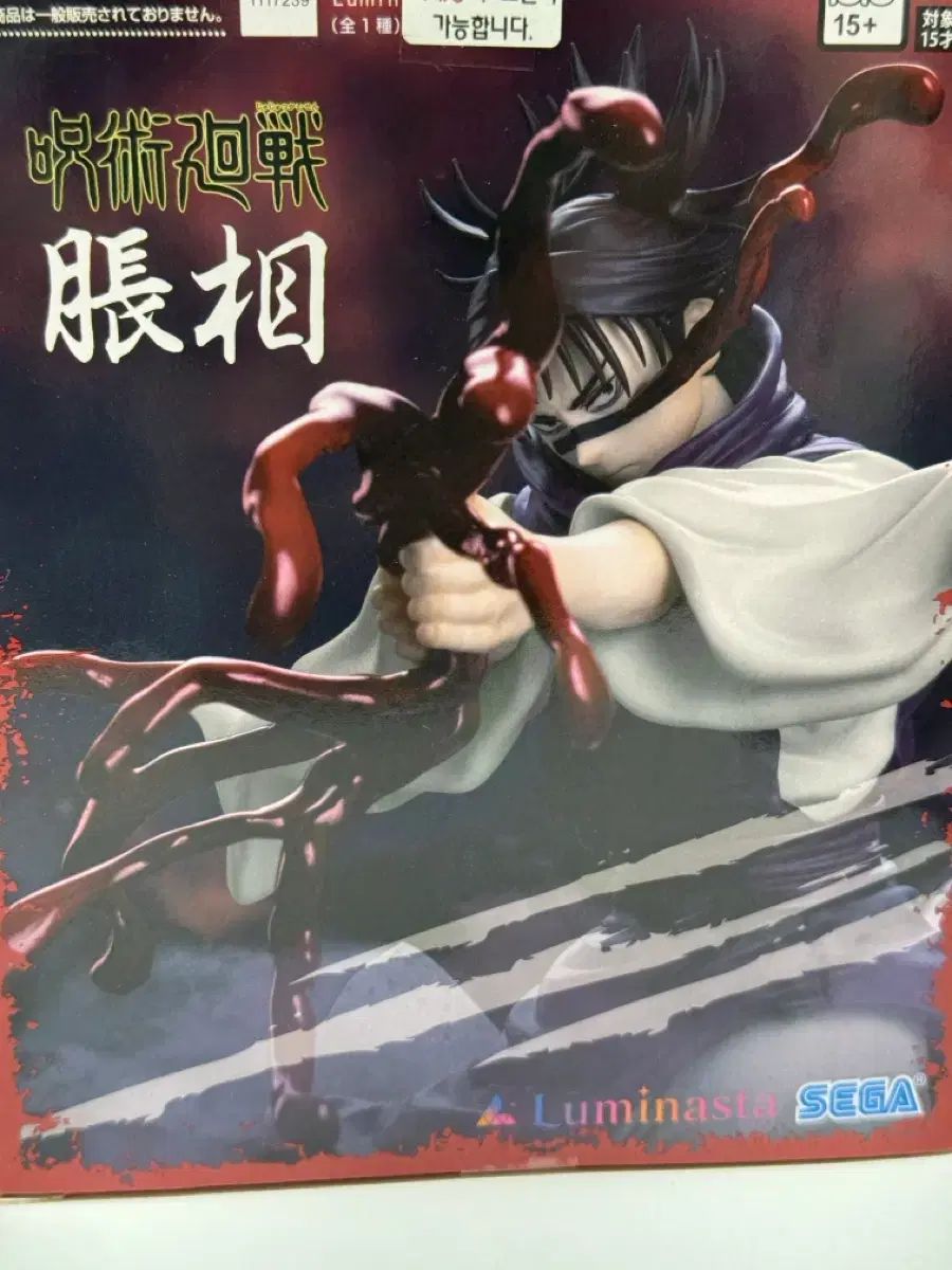 呪術廻戦 脹相 渋谷事変 Luminasta 8体セット 新品未開封】呪術廻戦 渋谷事変 Luminasta 脹相 FIG]脹相(ちょうそう