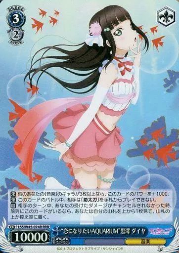 中古】ヴァイスシュヴァルツ LSS/W45-074R[RRR]：(ホロ)“恋になりたい