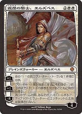 中古】マジックザギャザリング 9/249[神話R]：【ALA】遍歴の騎士