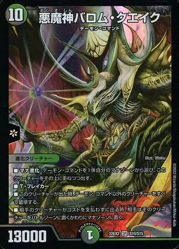 中古】デュエルマスターズ S10/S15[SR]：悪魔神バロム・クエイク