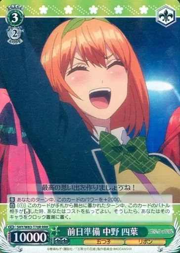 中古】ヴァイスシュヴァルツ 5HY/W83-T70R[RRR]：(ホロ)前日準備 中野