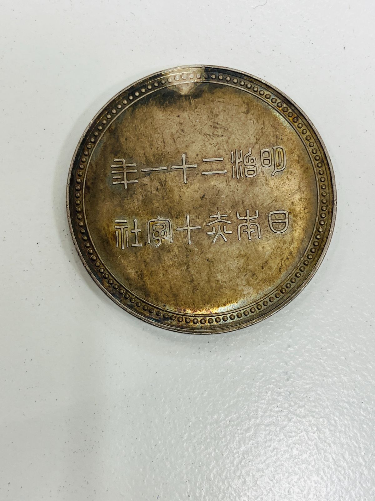 A【保管品】明治二十一年 日本赤十字社 社員章 メダル本体のみ 銀製