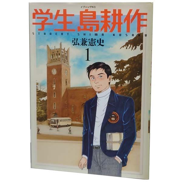 学生 島耕作 1～6巻 漫画 全巻セット 完結 イブニングKC 弘兼憲史