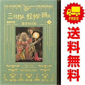 黒博物館 三日月よ、怪物と踊れ 1～6巻 漫画 全巻セット 完結