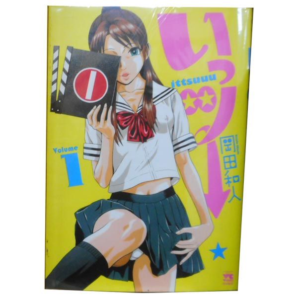 いっツー 1～7巻 漫画 全巻セット 完結 ヤングチャンピオン