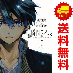 瞬間ライル 1～4巻 漫画 全巻セット 完結 IDコミックス／ZERO