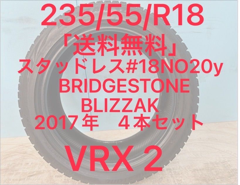235 55 R 18 スタッドレスタイヤ BLIZZAK VRX ２ 18インチ 4本セット NO 20 y