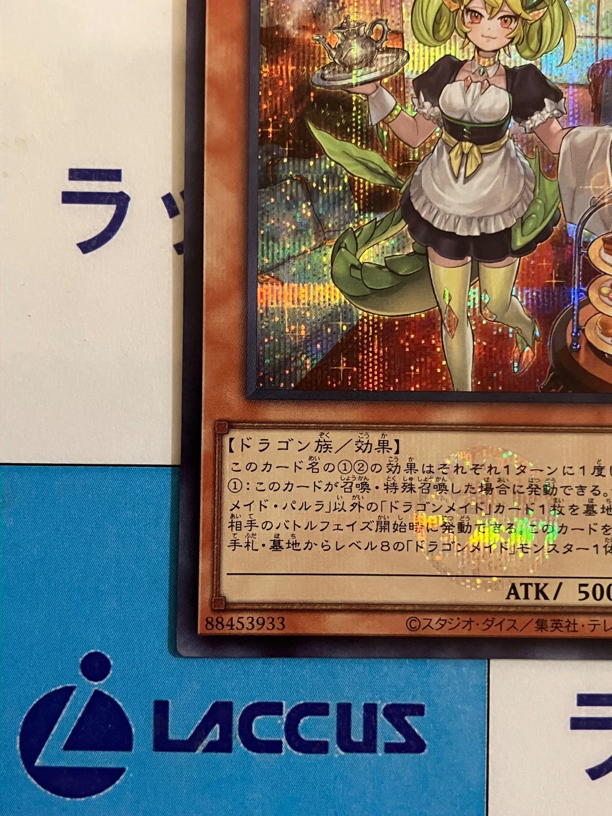 遊戯王 ドラゴンメイド・パルラ シークレット ロゴ - メルカリ