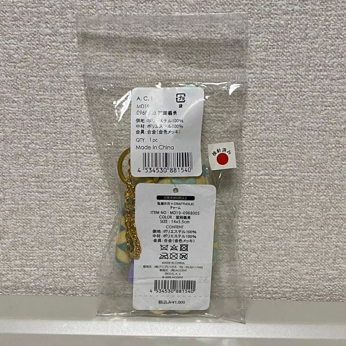 鬼滅の刃 クラフトホリック 冨岡 義勇 キーホルダー