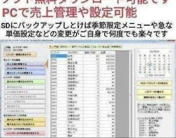 カシオレジスター TE-400 フル設定無料 PC連携売上管理 0 1 2 0808400 美