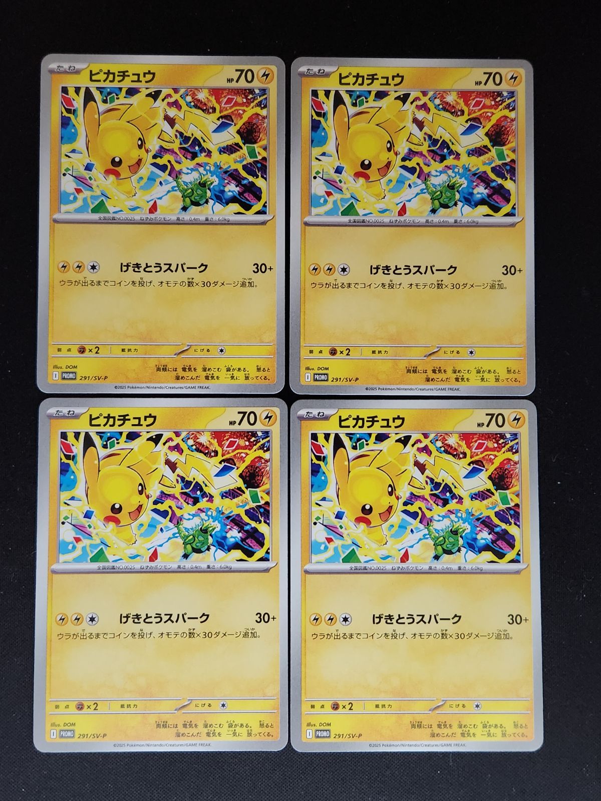 特価】ピカチュウ プロモ 4枚 げきとうスパーク ジムプロモ - メルカリ