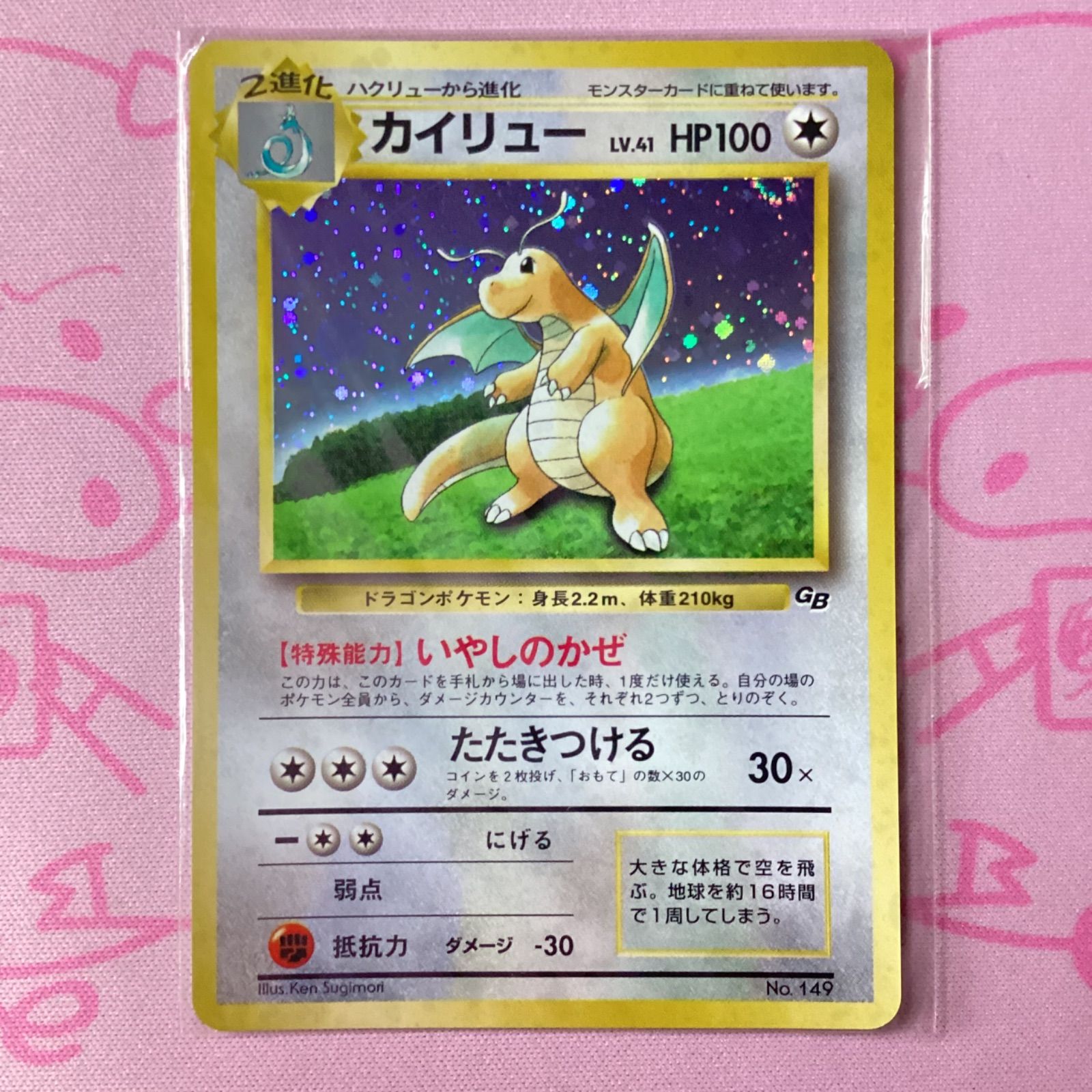 美品】カイリュー（旧裏 GB 未開封 プロモ - メルカリ