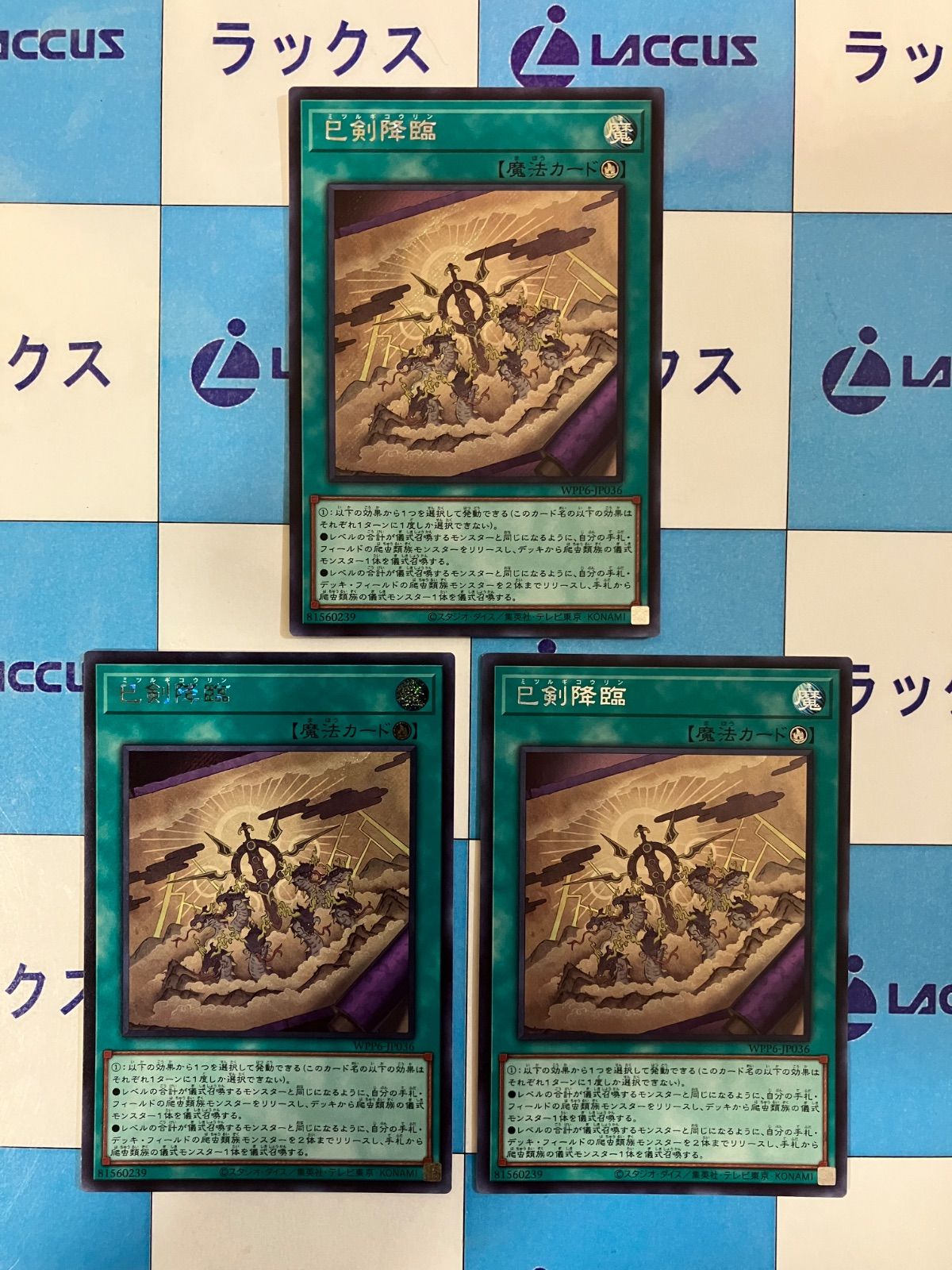 遊戯王 巳剣降臨 シークレット/シク 3枚 - メルカリ