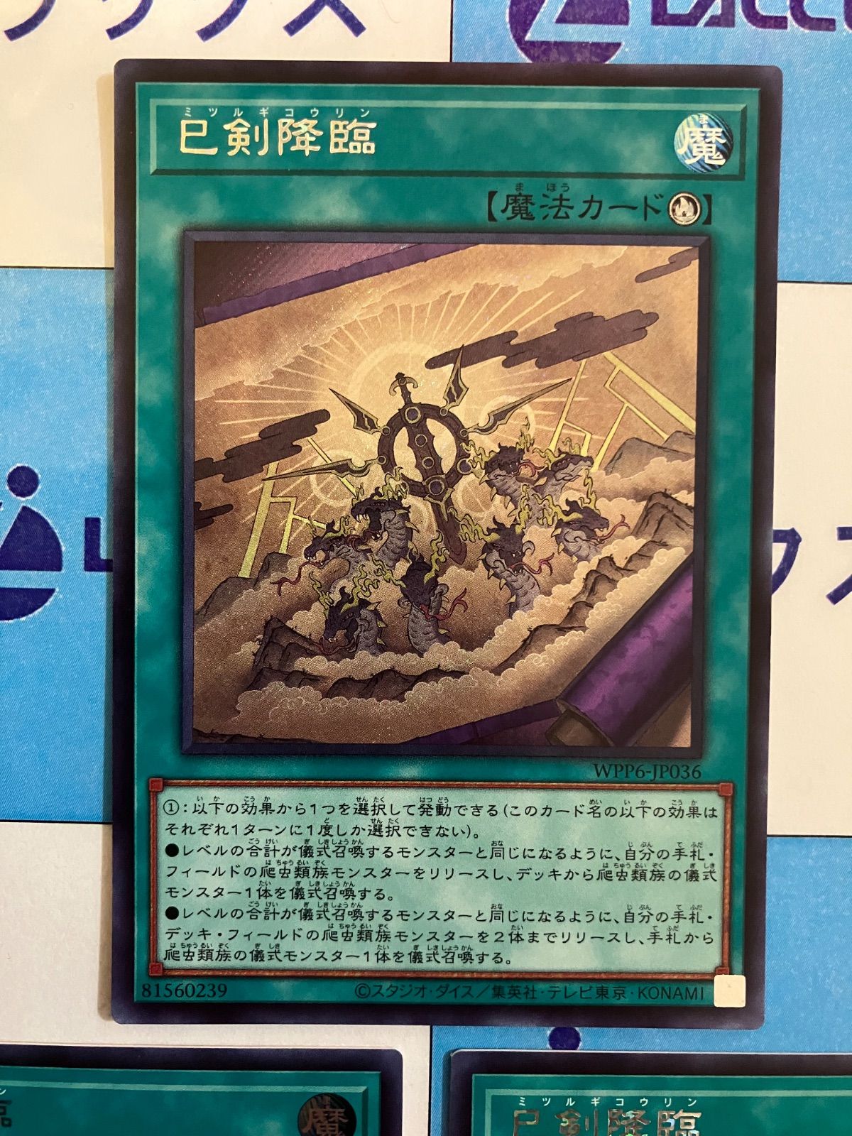 遊戯王 巳剣降臨 シークレット/シク 3枚 - メルカリ