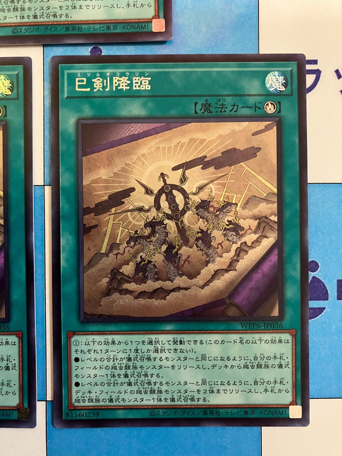 遊戯王 巳剣降臨 シークレット/シク 3枚 - メルカリ