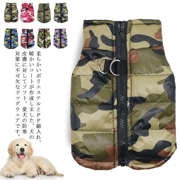 ドッグウェア 犬服 防寒コート ダウン ベスト 中綿入りジャケット