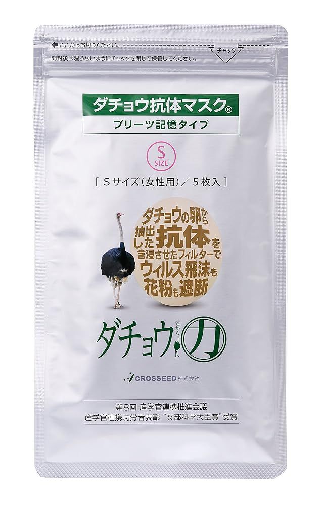 ダチョウ抗体マスク プリーツ記憶タイプ Sサイズ (女性用) 5枚入