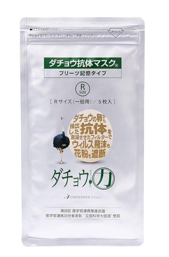ダチョウ抗体マスク Rサイズ ふつう 5枚入×17個セット ダチョウ抗体マスク