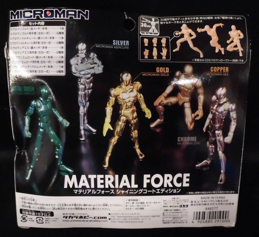 タカラ マテリアルフォース マテリアルフォース・シャイニングコート