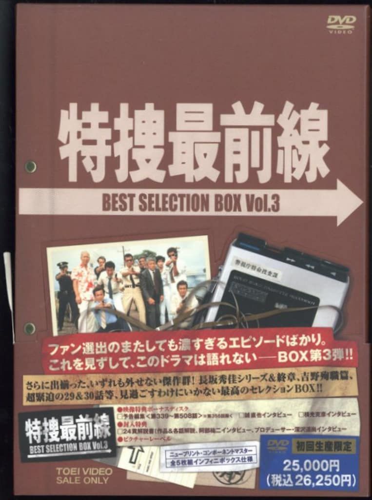 国内ドラマDVD 特捜最前線 BEST SELECTION BOX 3 - メルカリ
