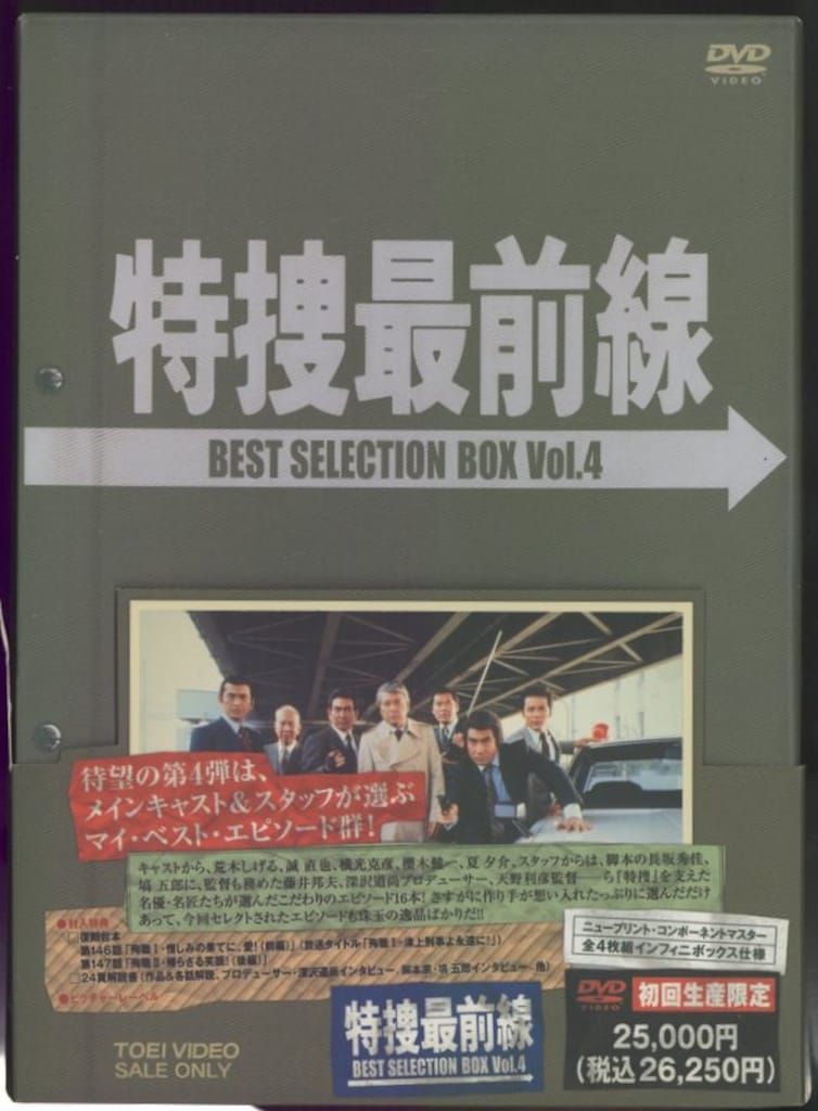 国内ドラマDVD 特捜最前線 BEST SELECTION BOX 4*サンプル盤 - メルカリ